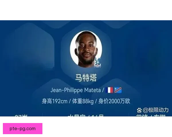 马特塔换帅后进球如潮狂飙赛场掀起惊人风暴